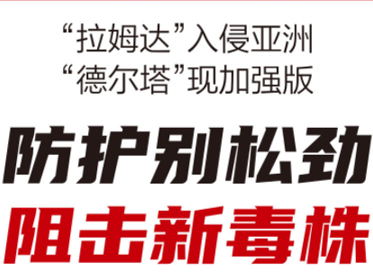 一图读懂｜世卫组织标注8种新冠变异毒株，防护别松劲