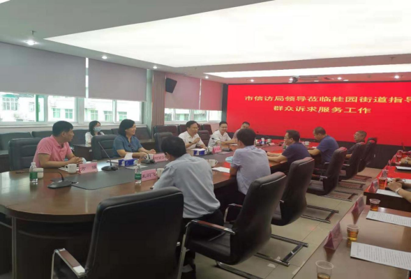 市信访局领导到桂园街道指导“光明模式”推进工作