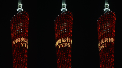 今夜，广州塔再为中国奥运健儿亮灯