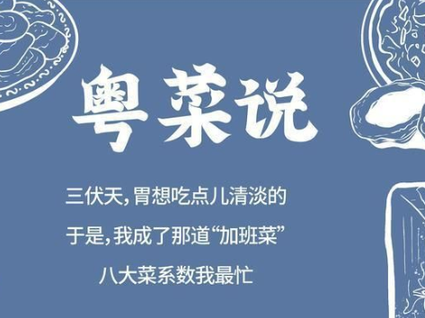 一“颜”难尽 | 防疫粤菜说
