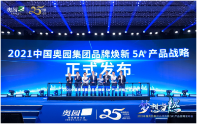 五大板块支撑价值矩阵，中国奥园5A+产品战略正式发布