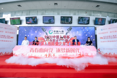 青春逐梦，扬帆远航， 2021“中国人寿杯”青少年才艺大赛启动