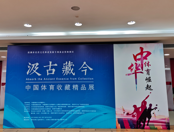 展出藏品200余件！中国体育收藏精品展在龙岗开展  