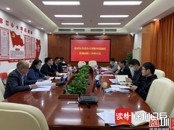 盐田区率先发布首个电子劳动合同争议处理规则