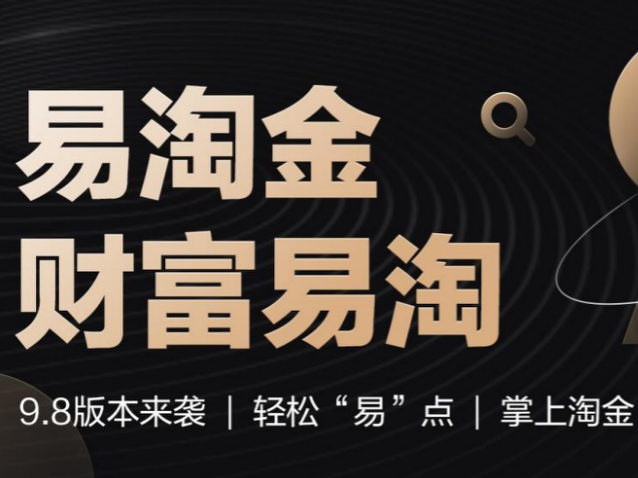 广发证券易淘金App升级