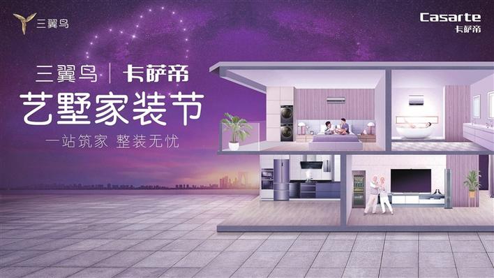“三翼鸟APP”升级上线，一站式定制智慧家