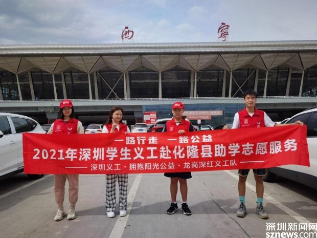​一路行走，一路公益——2021年深圳学生志愿者赴化隆县开展助学志愿服务