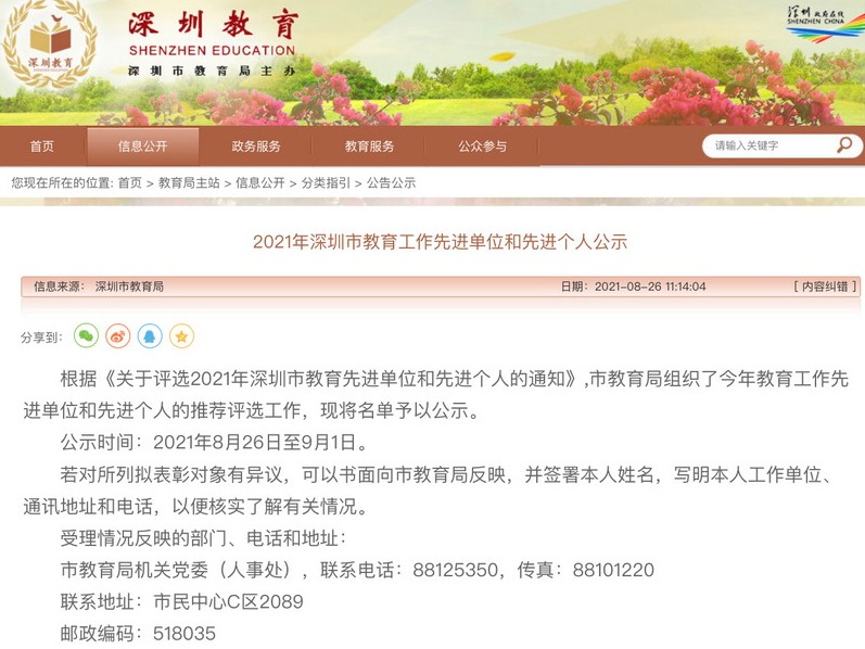 有你的学校和老师吗？2021年深圳市十佳校长出炉