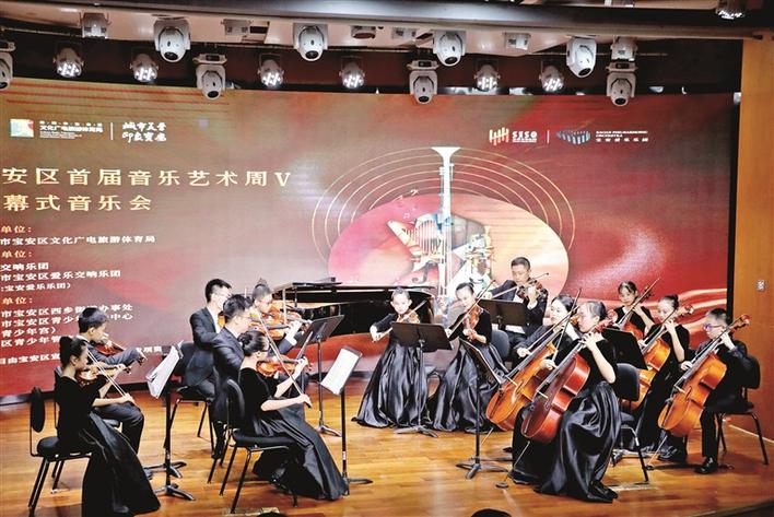 宝安区首届音乐艺术周闭幕  5场音乐盛宴尽展城市活力