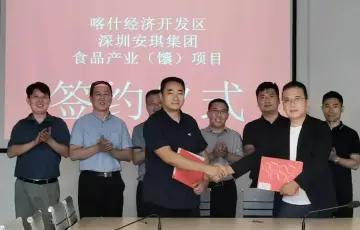 深圳安琪集团投资1.5亿助力喀什地区馕产业发展