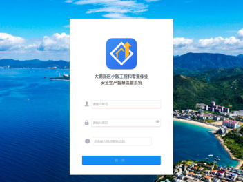 “智慧监管系统”上线！大鹏新区小散工程和零星作业监管进入智能化新阶段