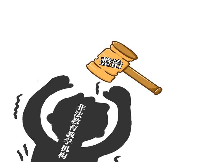 平湖街道整治非法教育教学机构