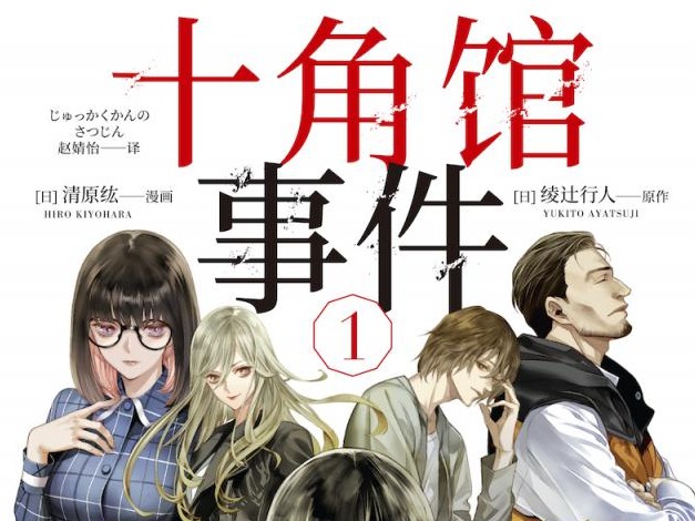 荐书 | 两部全新漫画，不可能犯罪和不再回来的青春