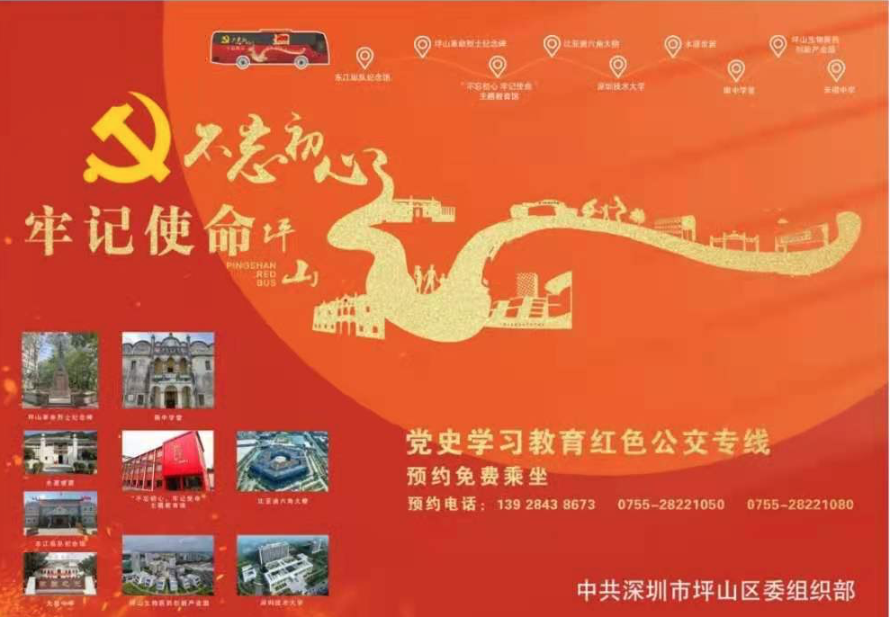 @坪山er 下一站，坪山东纵红！ 