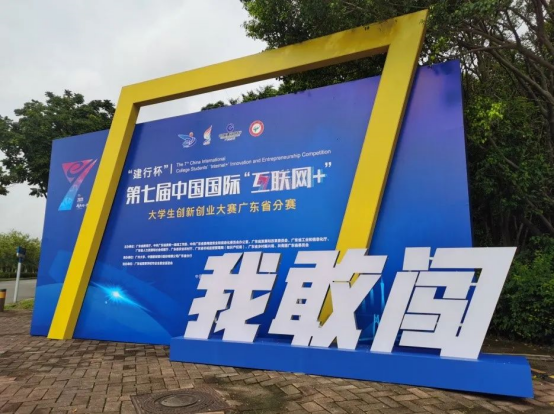 14金6银，深圳高校学子在“双创”大赛比赛中迸发活力！