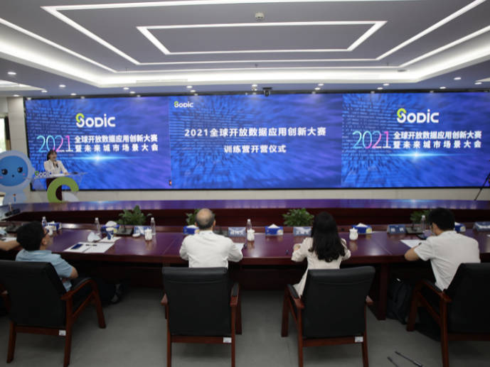 2021全球开放数据应用创新大赛训练营：推出大咖云集的知识盛宴