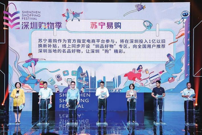 苏宁易购:“1亿以旧换新补贴”助燃深圳购物季