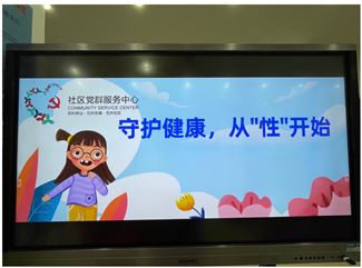 守护健康，从“性”开始！石井街道石井社区儿童青少年性教育活动