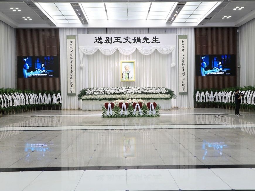 “质本洁来还洁去”，王文娟告别仪式今天举行
