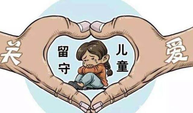 察言观社 | 填充好留守儿童安全监管真空期