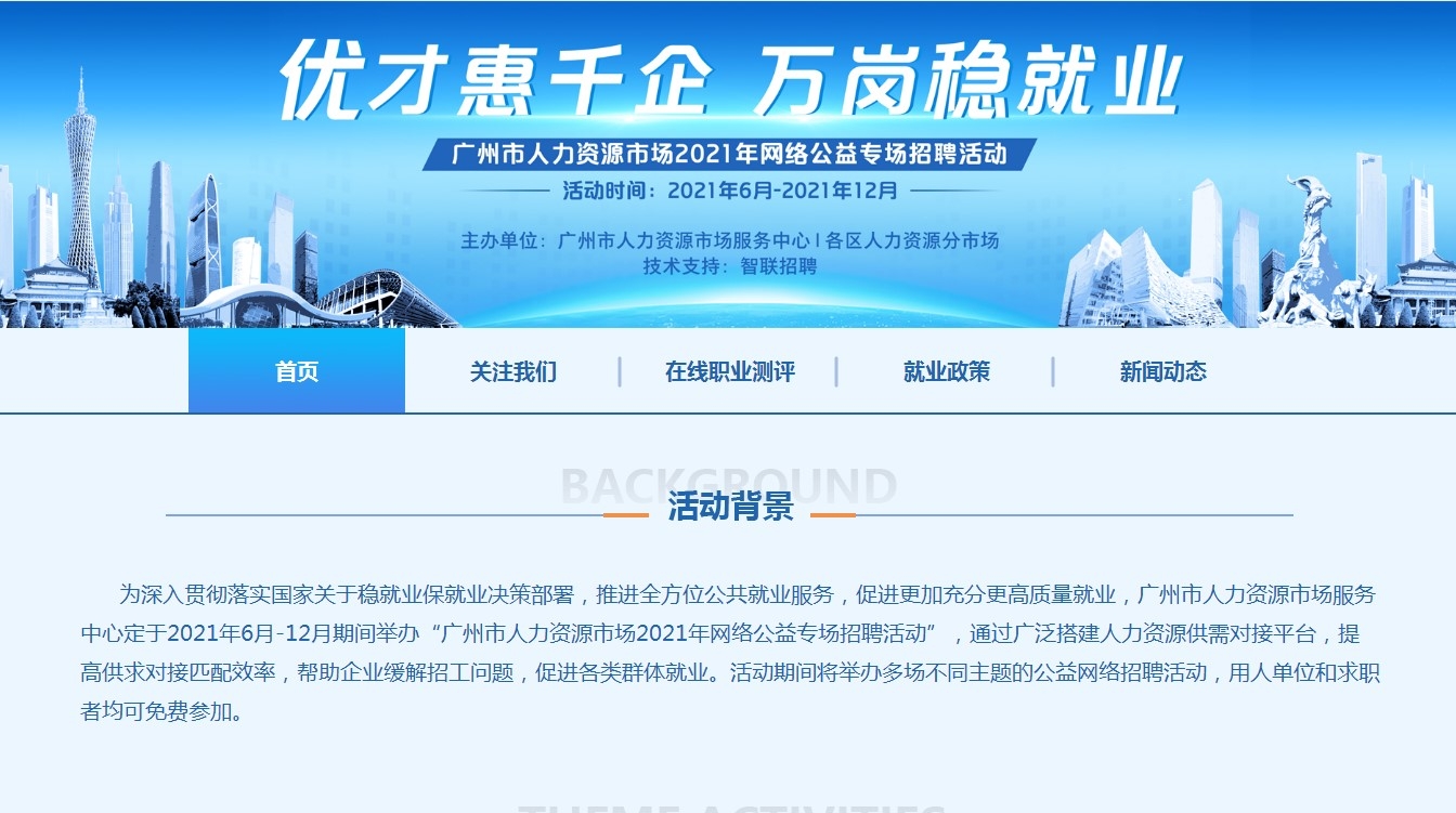 广州人社推出免费求职、职业素质测评等“云上招聘”服务
