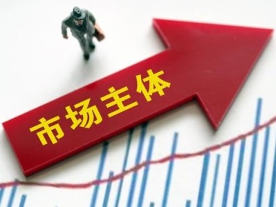 中国市场主体达1.45亿户 
