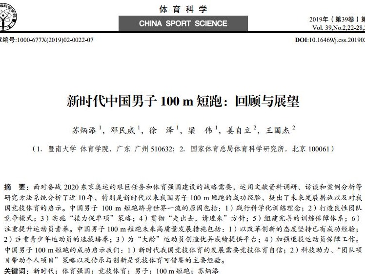 我研究我自己，苏炳添写论文“如何跑出亚洲最快” 