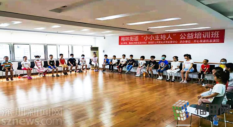 开课啦！总分馆联动“托起梦想”公益培训走进梅林街道