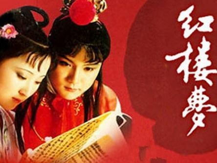 观澜 |《红楼梦》写的是曹家事