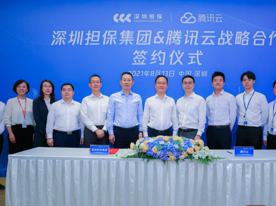 腾讯云和深圳担保集团达成战略合作，携手打造行业首个全面数字化标杆