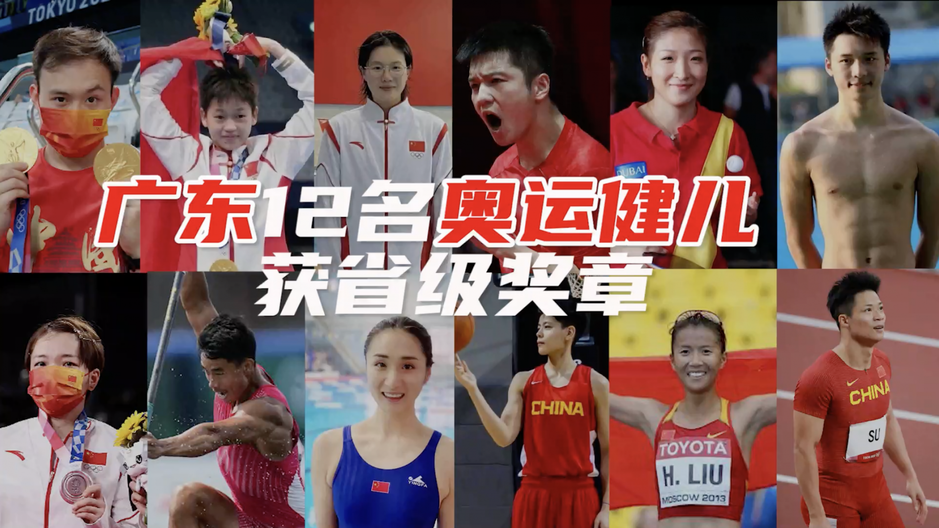 深圳2名运动员获省级奖章