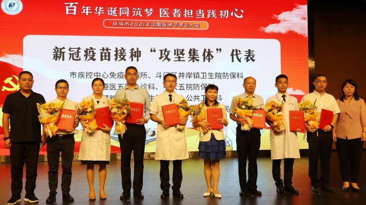 珠海市2021年中国医师节表彰大会举行！479名个人和40个集体获奖