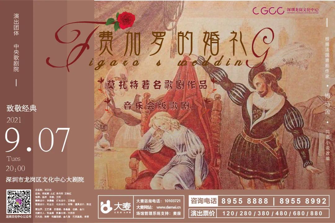 【歌剧周】| 中央歌剧院《费加罗的婚礼》，平民与贵族的智斗