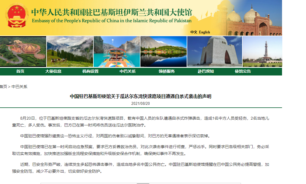 巴基斯坦西南部发生炸弹袭击事件，一名中国公民受伤
