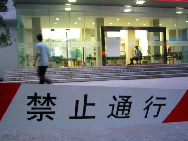 开学后校园实行相对封闭管理