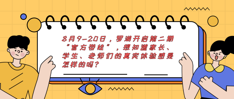 “官方带娃”收官了？萌娃：我下期还想再来！