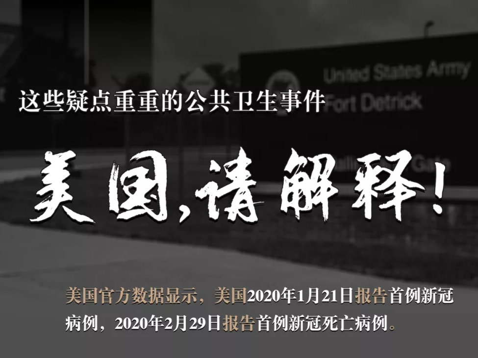 盘点疑点重重的美国公共卫生事件！美国，请解释！