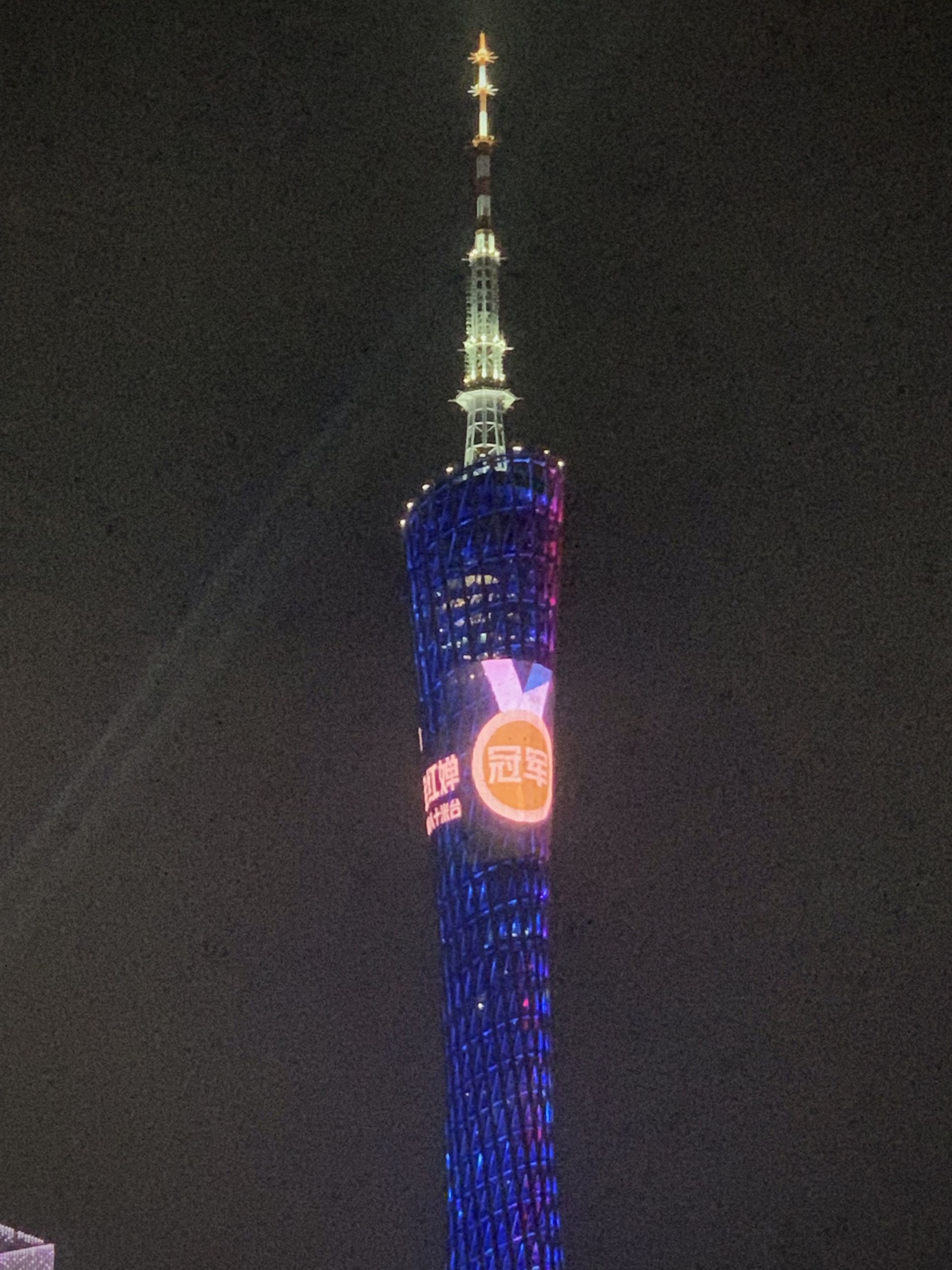 全城祝贺广州塔为全红婵亮灯