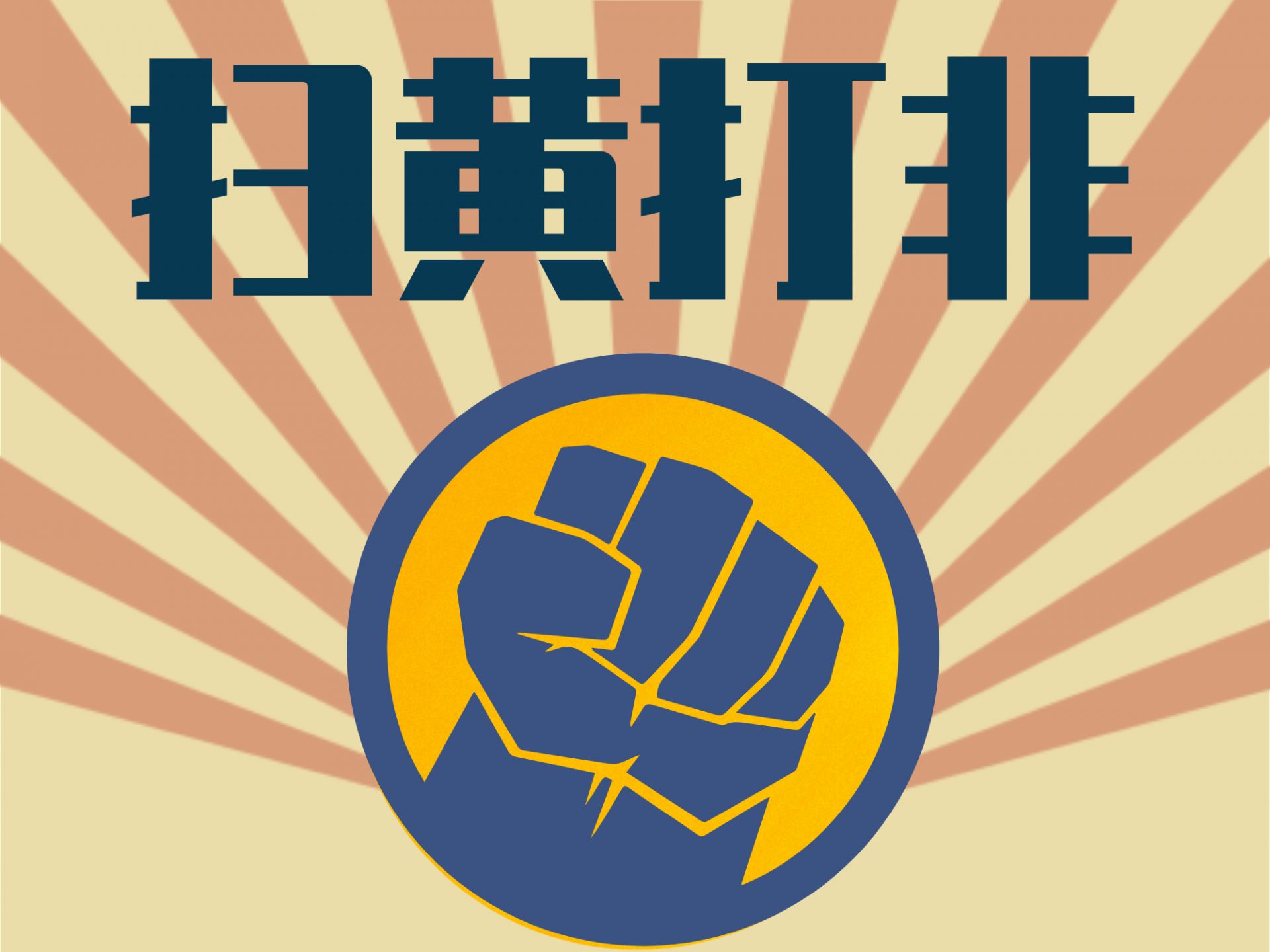 深圳市“扫黄打非”办到光明区开展专题调研活动
