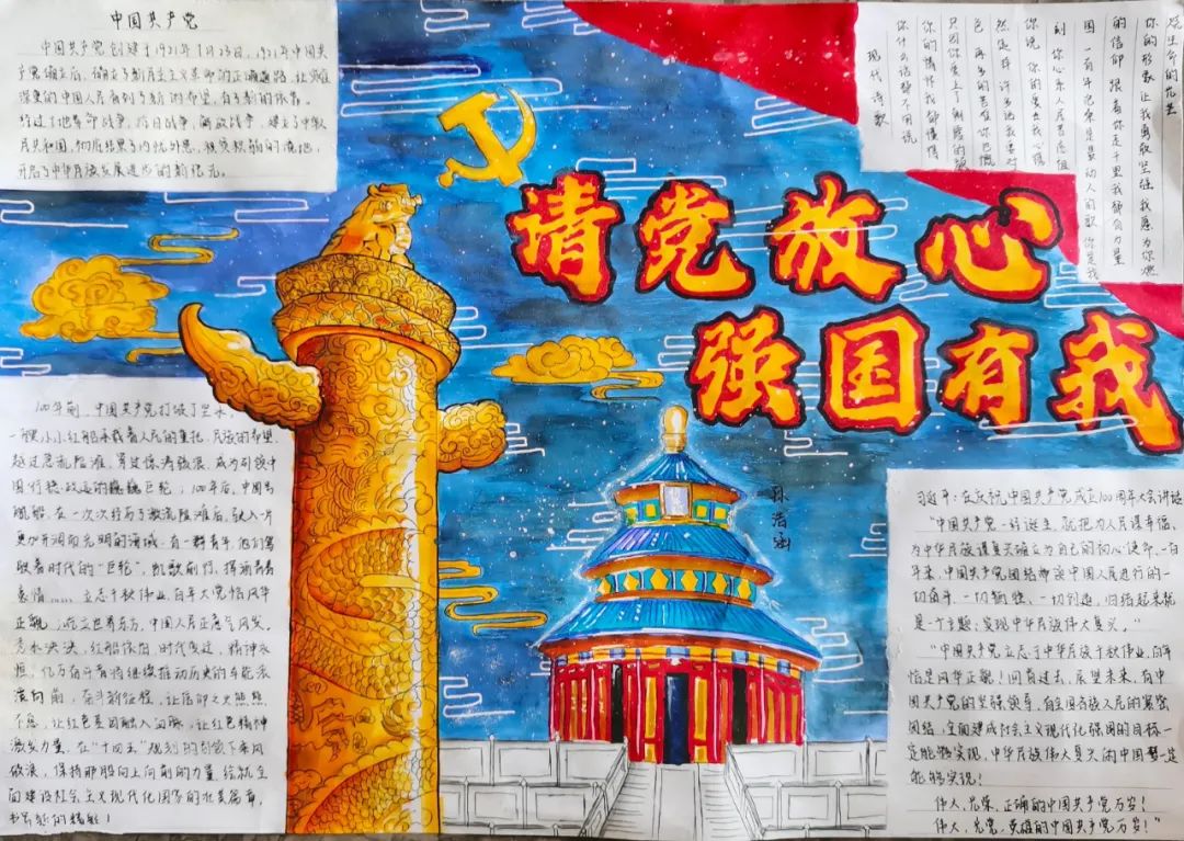 大奖花落谁家？“请党放心，强国有我”手抄报大赛获奖结果出炉啦
