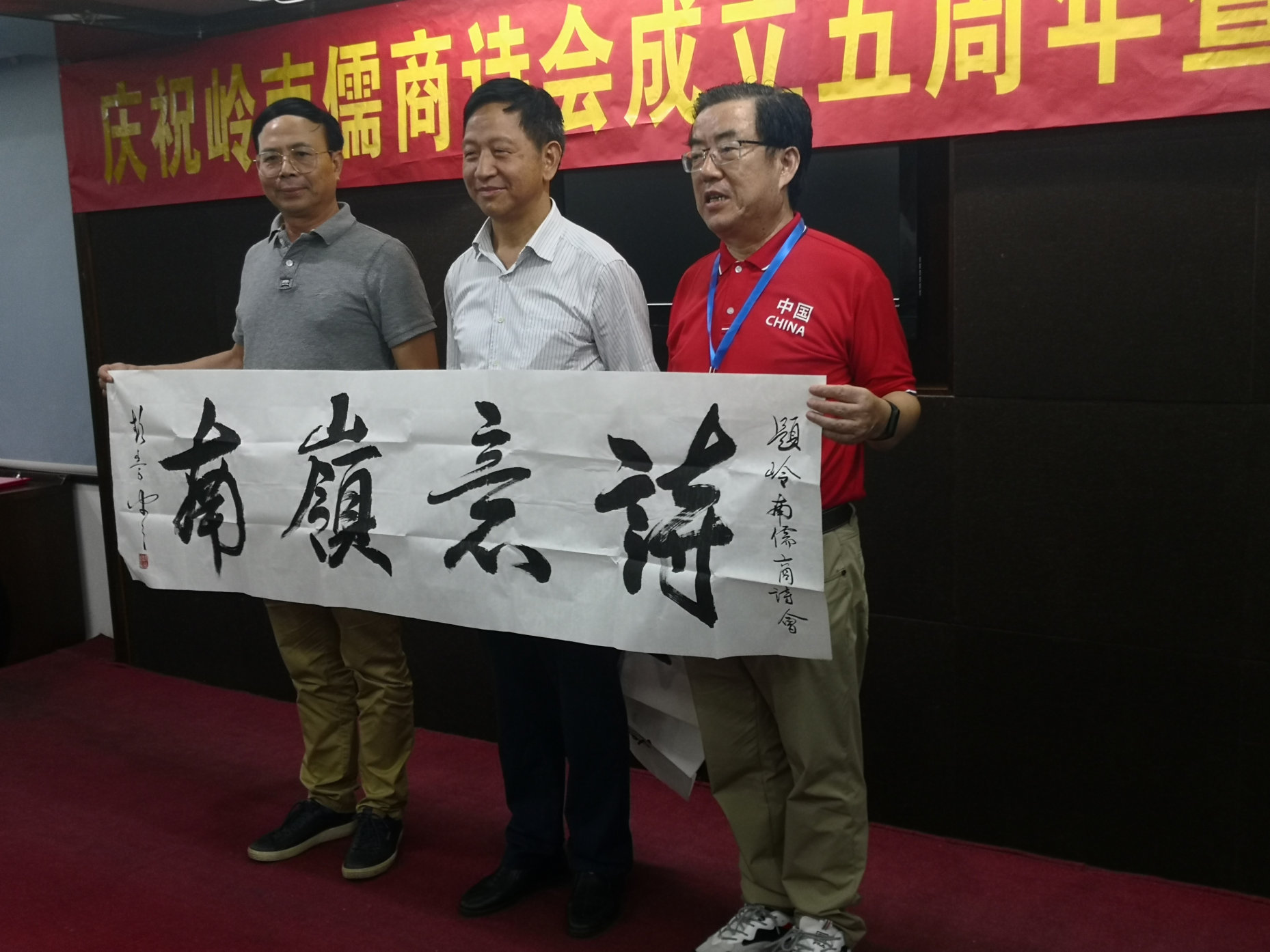 岭南儒商诗会换届大会举行