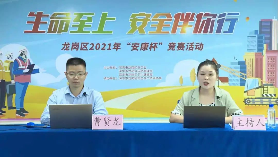 @获奖职工： “生命至上 安全伴你行”龙岗区2021年“安康杯”竞赛活动获奖名单出炉啦！