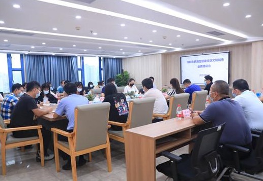 罗湖召开创建2021年全国文明城市业务培训会