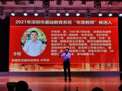 龙岗教师卢天宇获评2021年深圳市“年度教师”！