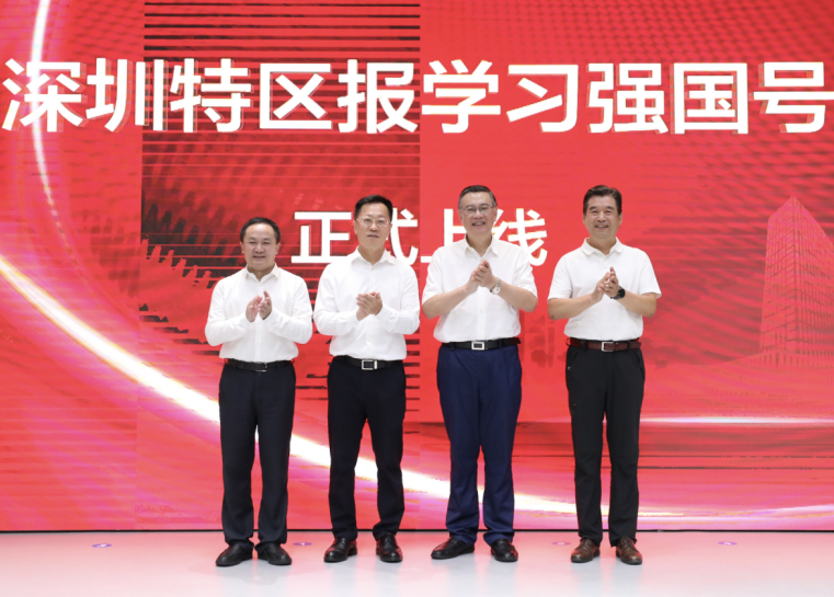 “深圳特区报”学习强国号上线：讲好特区故事，传递改革强音