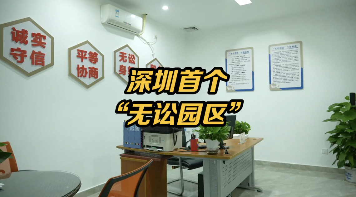 把法庭搬进工业园