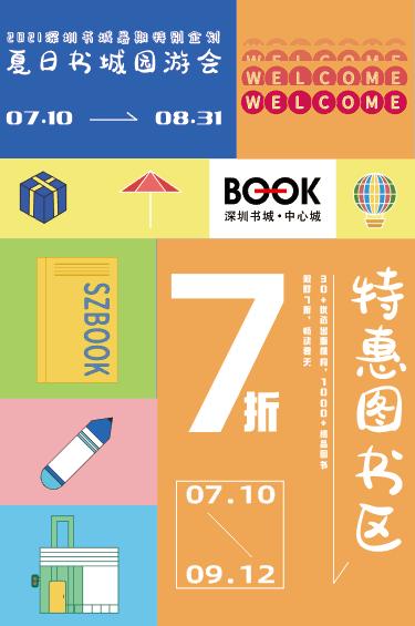 文惠券使用倒计时，深圳六大书城推出多重购书优惠