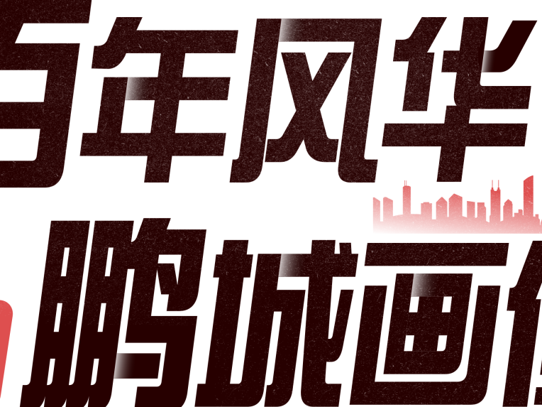 525万！这一槌改变了历史