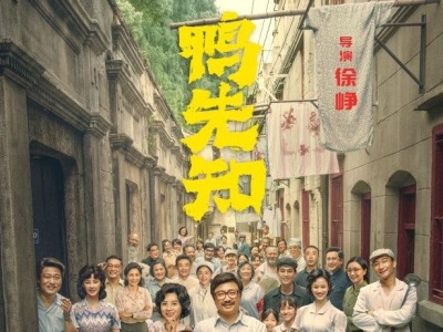 《我和我的父辈》曝《鸭先知》阵容  徐峥揭秘中国首支电视广告诞生记