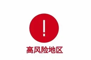 河南商丘虞城县两地调整为高风险地区